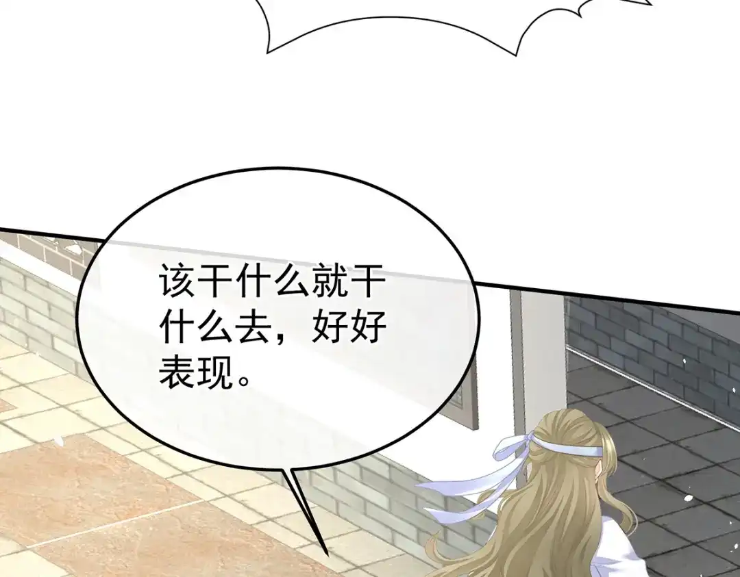 《女帝多蓝颜》第二季34 顶替承恩郎 第17页