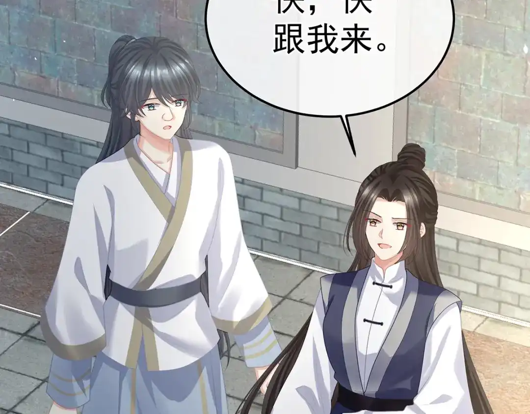 《女帝多蓝颜》第二季34 顶替承恩郎 第69页
