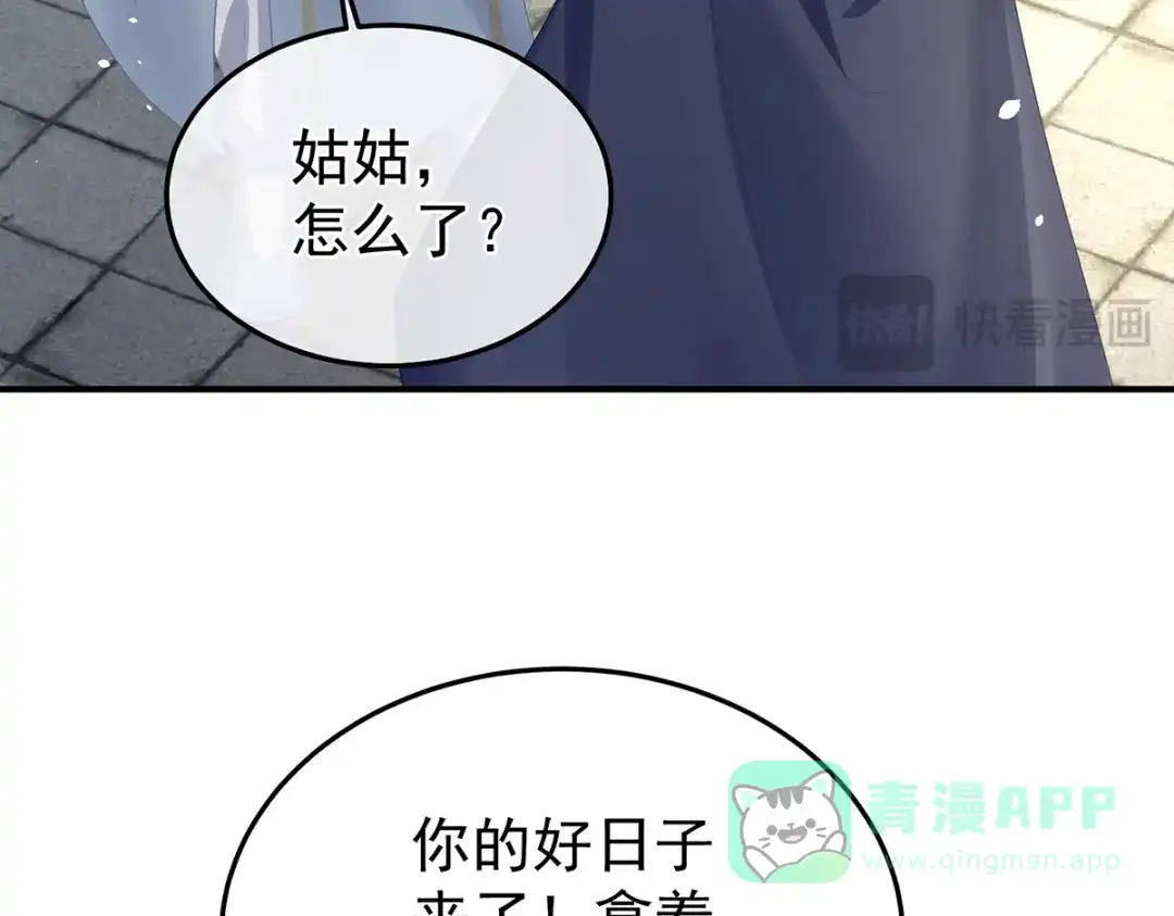 《女帝多蓝颜》第二季34 顶替承恩郎 第71页