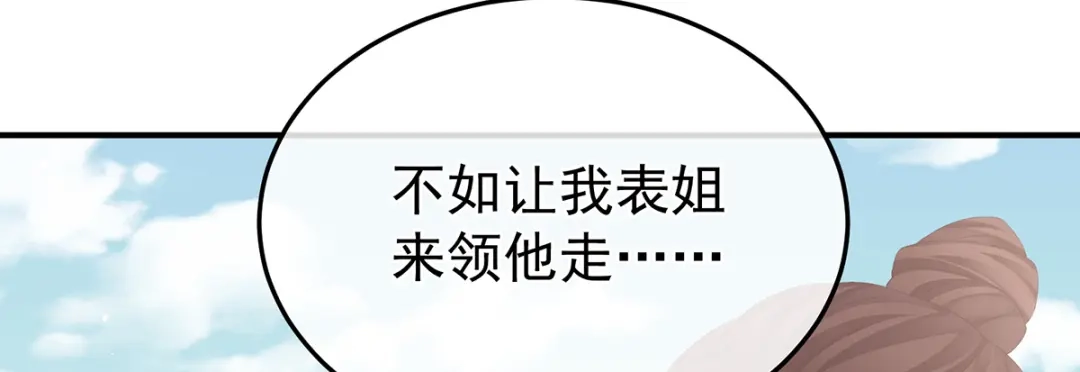 《女帝多蓝颜》第二季34 顶替承恩郎 第8页