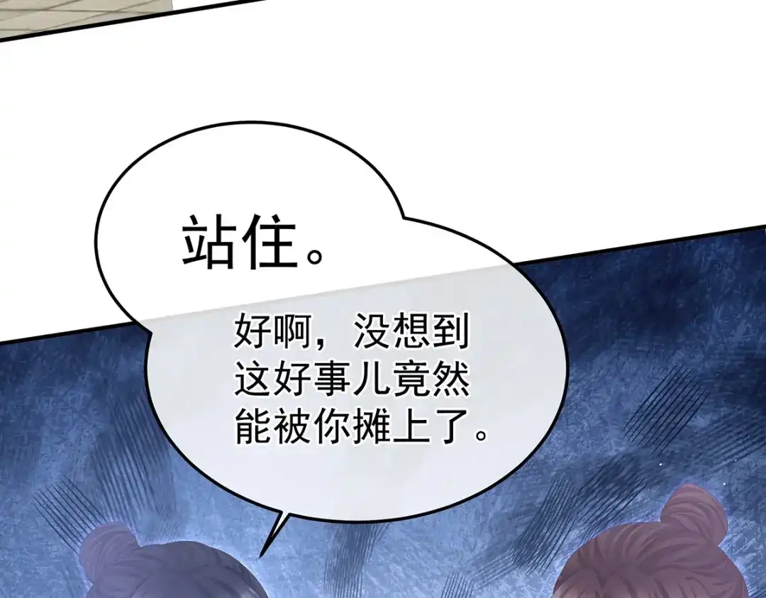 《女帝多蓝颜》第二季34 顶替承恩郎 第59页