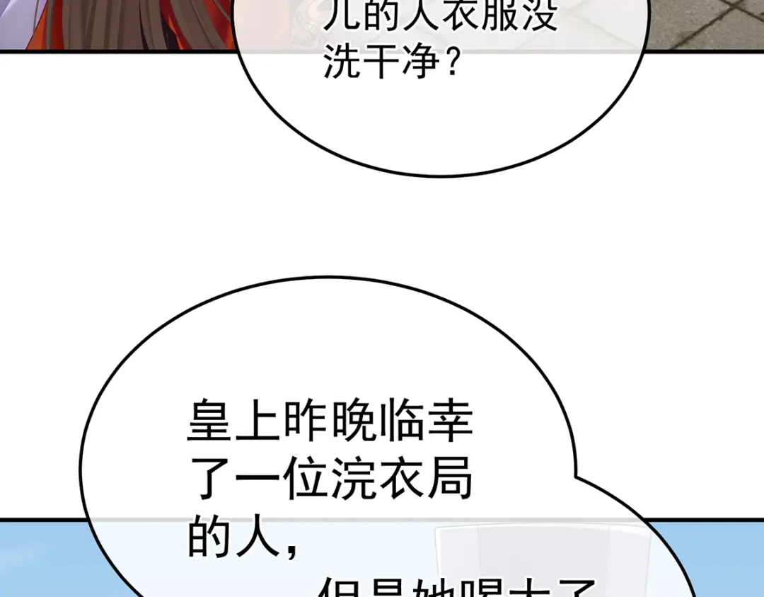 《女帝多蓝颜》第二季34 顶替承恩郎 第37页