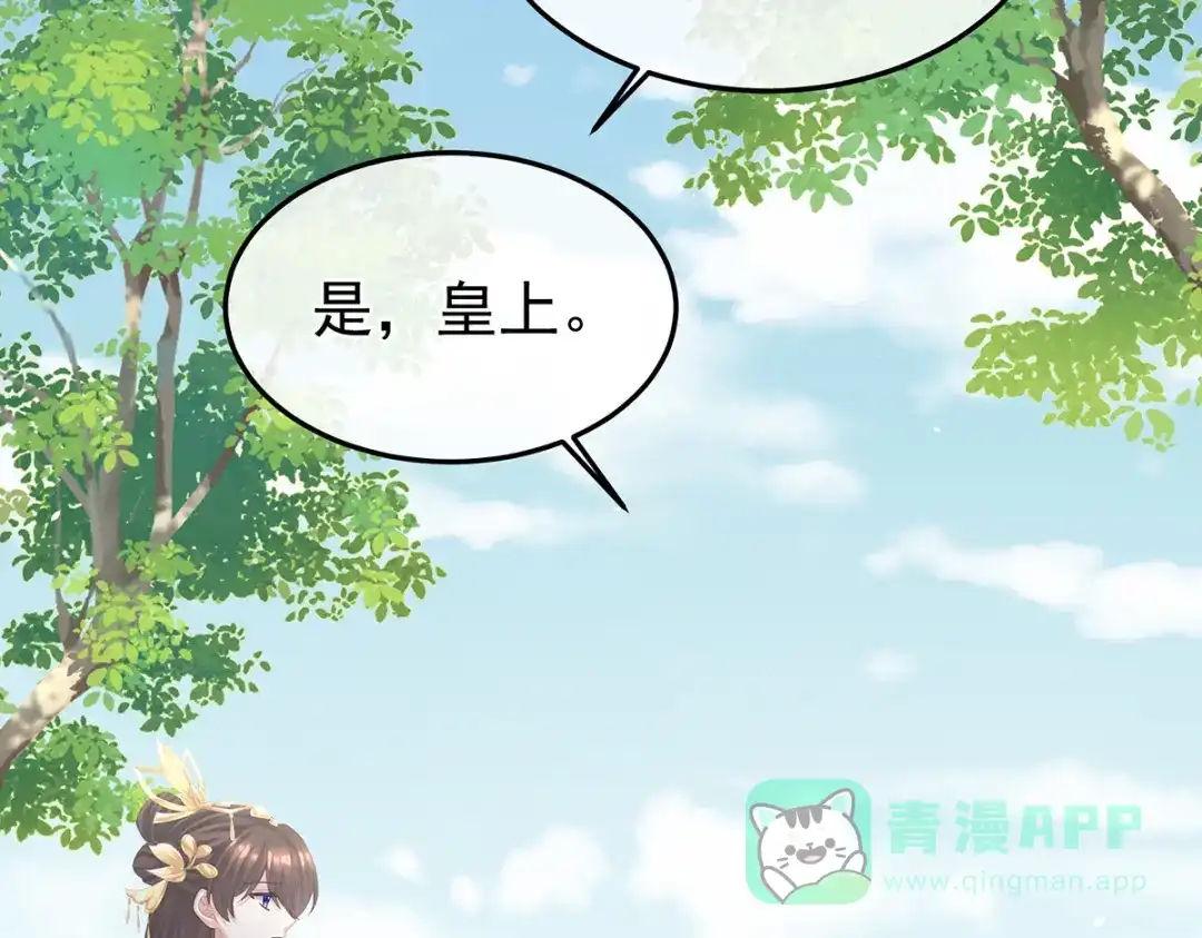 《女帝多蓝颜》第二季34 顶替承恩郎 第91页