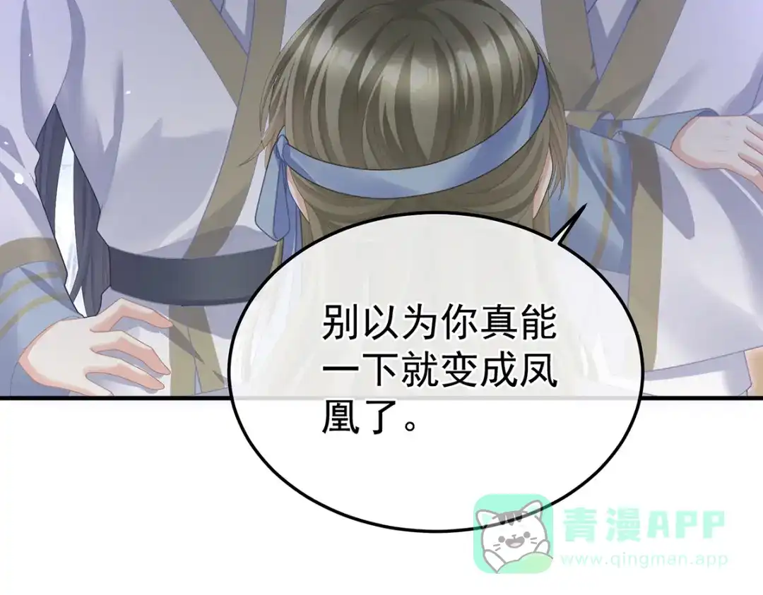 《女帝多蓝颜》第二季34 顶替承恩郎 第61页