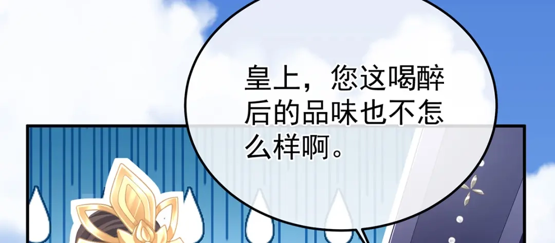 《女帝多蓝颜》第二季34 顶替承恩郎 第88页
