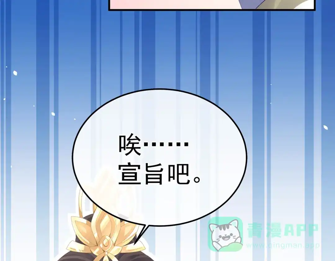 《女帝多蓝颜》第二季34 顶替承恩郎 第101页