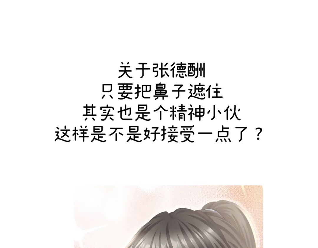 《女帝多蓝颜》第二季34 顶替承恩郎 第125页