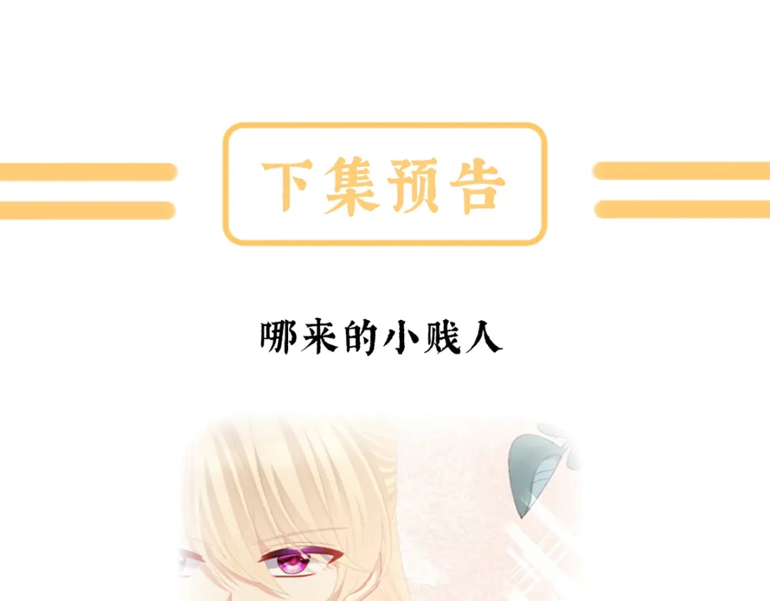 《女帝多蓝颜》第二季34 顶替承恩郎 第128页