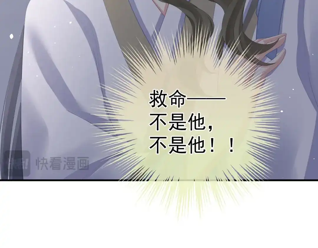 《女帝多蓝颜》第二季34 顶替承恩郎 第113页