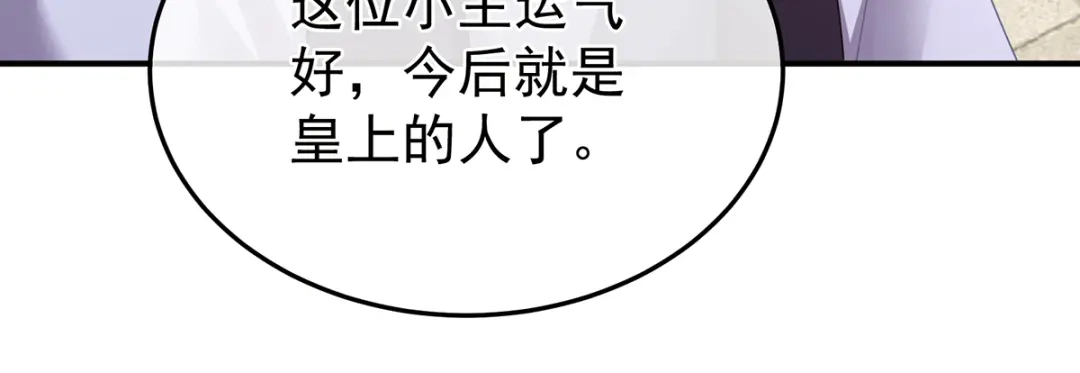 《女帝多蓝颜》第二季34 顶替承恩郎 第44页