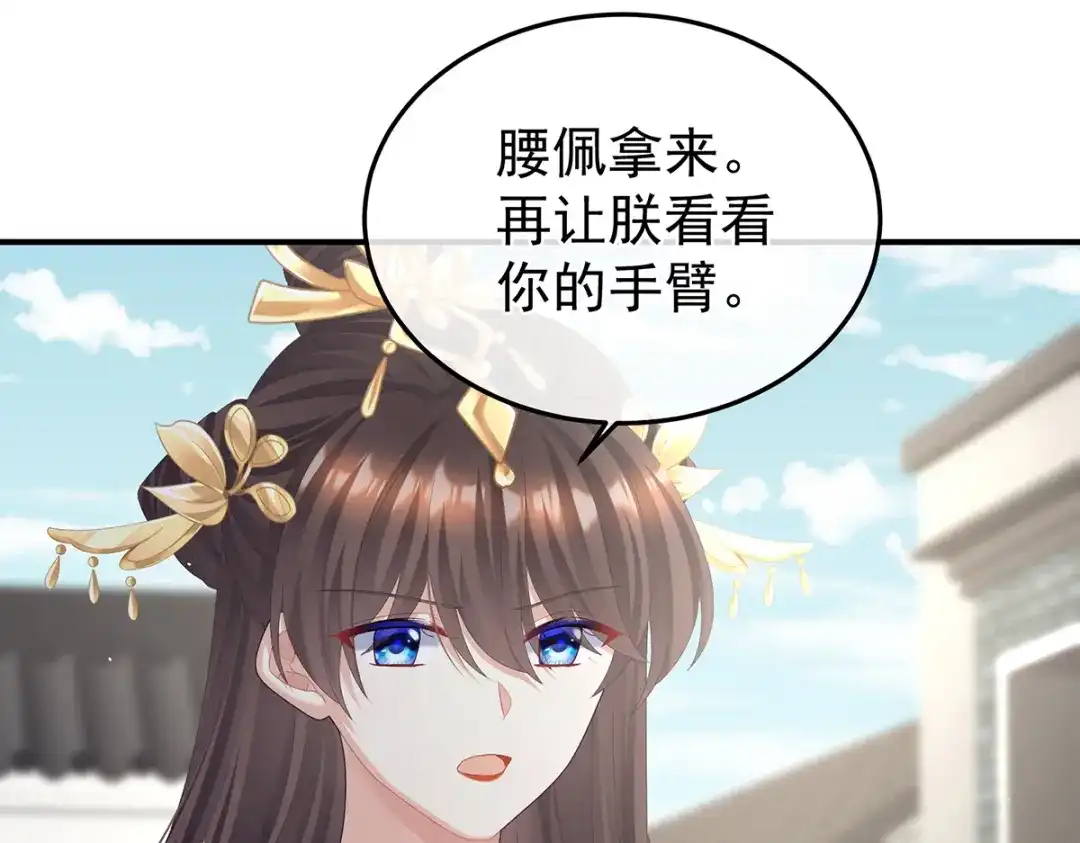 《女帝多蓝颜》第二季34 顶替承恩郎 第95页