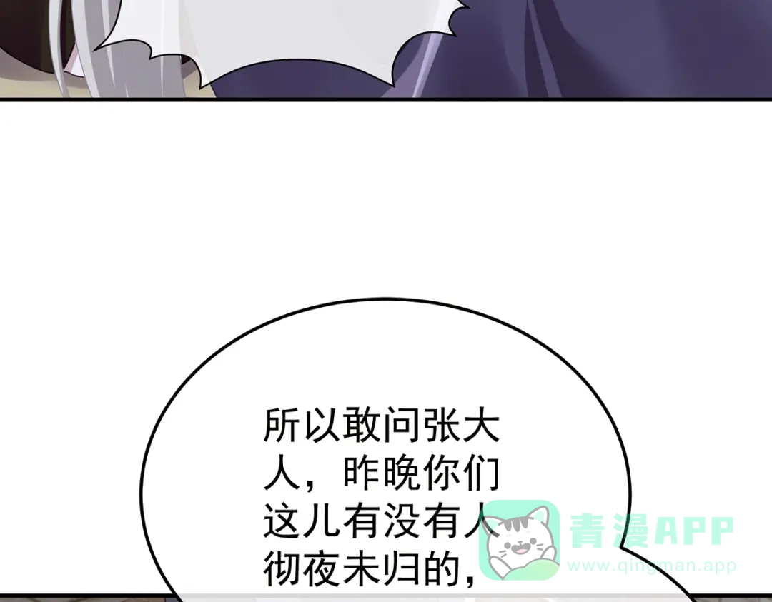 《女帝多蓝颜》第二季34 顶替承恩郎 第41页