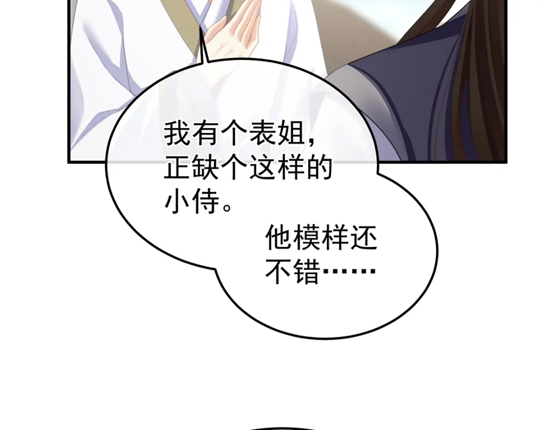 《女帝多蓝颜》第二季34 顶替承恩郎 第7页