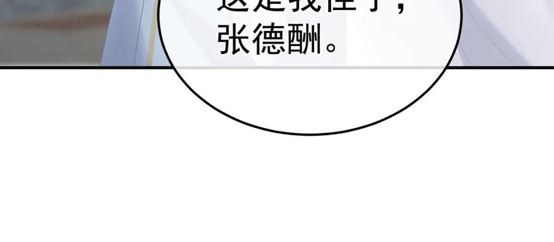 《女帝多蓝颜》第二季34 顶替承恩郎 第78页