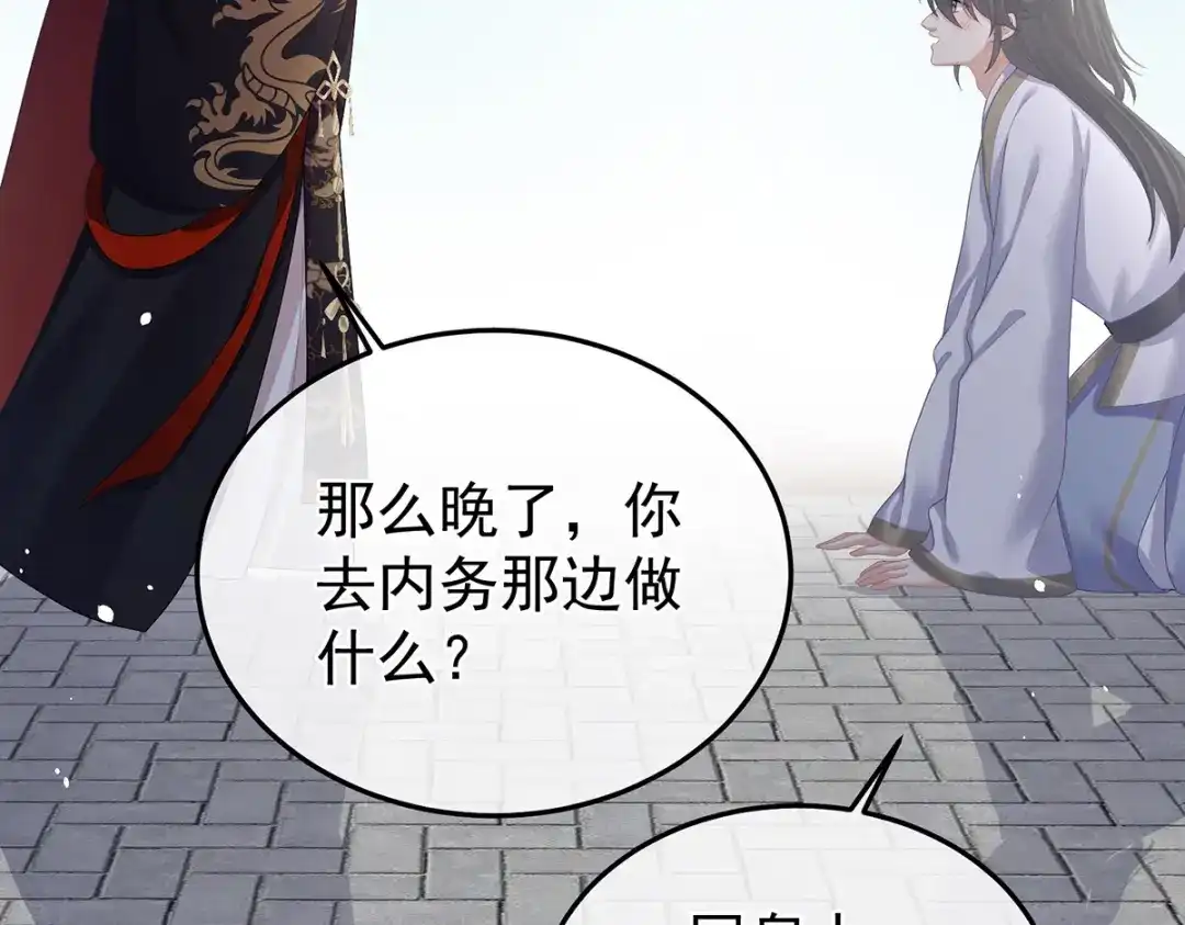 《女帝多蓝颜》第二季34 顶替承恩郎 第93页