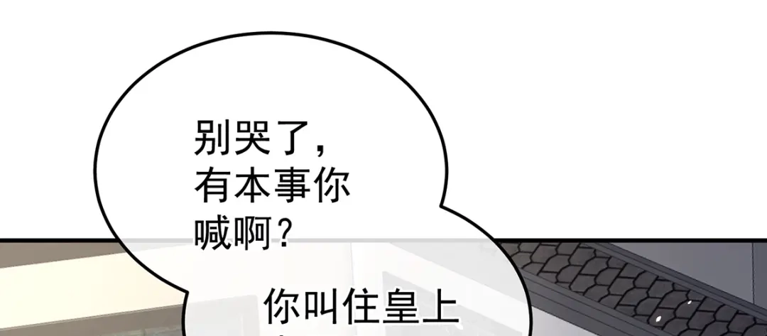 《女帝多蓝颜》第二季34 顶替承恩郎 第114页
