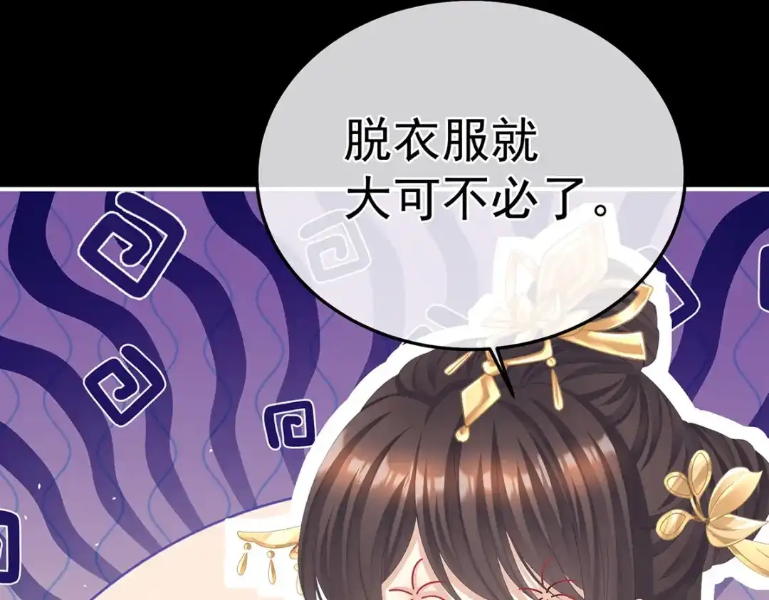 《女帝多蓝颜》第二季35 华君饶命！ 第109页