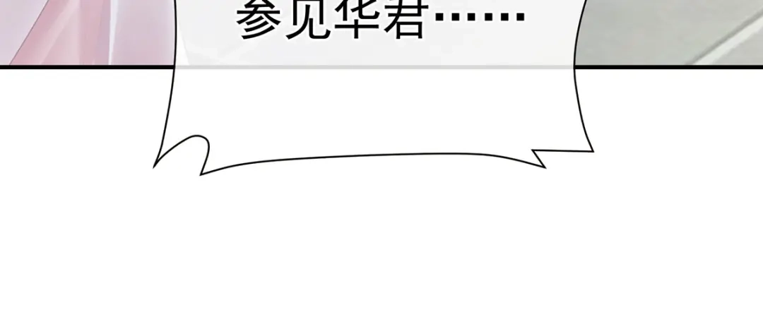 《女帝多蓝颜》第二季35 华君饶命！ 第34页