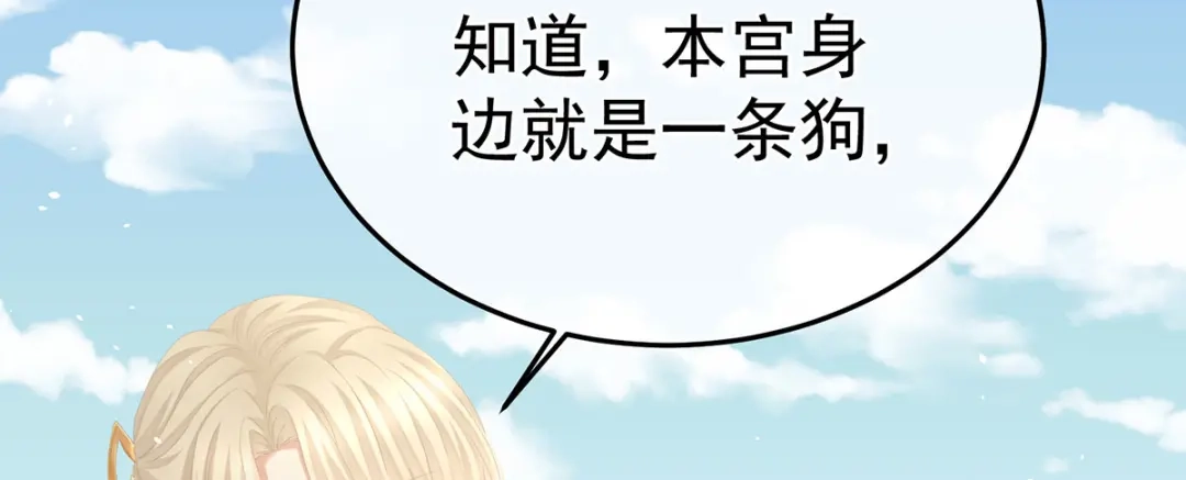 《女帝多蓝颜》第二季35 华君饶命！ 第48页