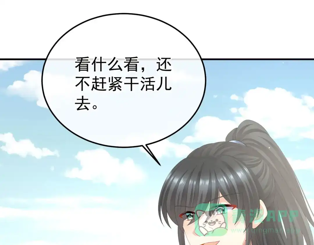 《女帝多蓝颜》第二季35 华君饶命！ 第11页