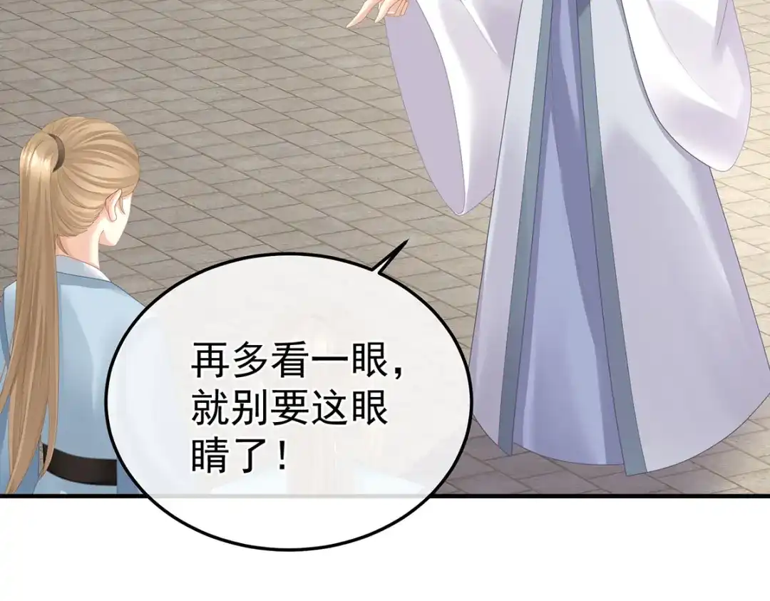 《女帝多蓝颜》第二季35 华君饶命！ 第19页