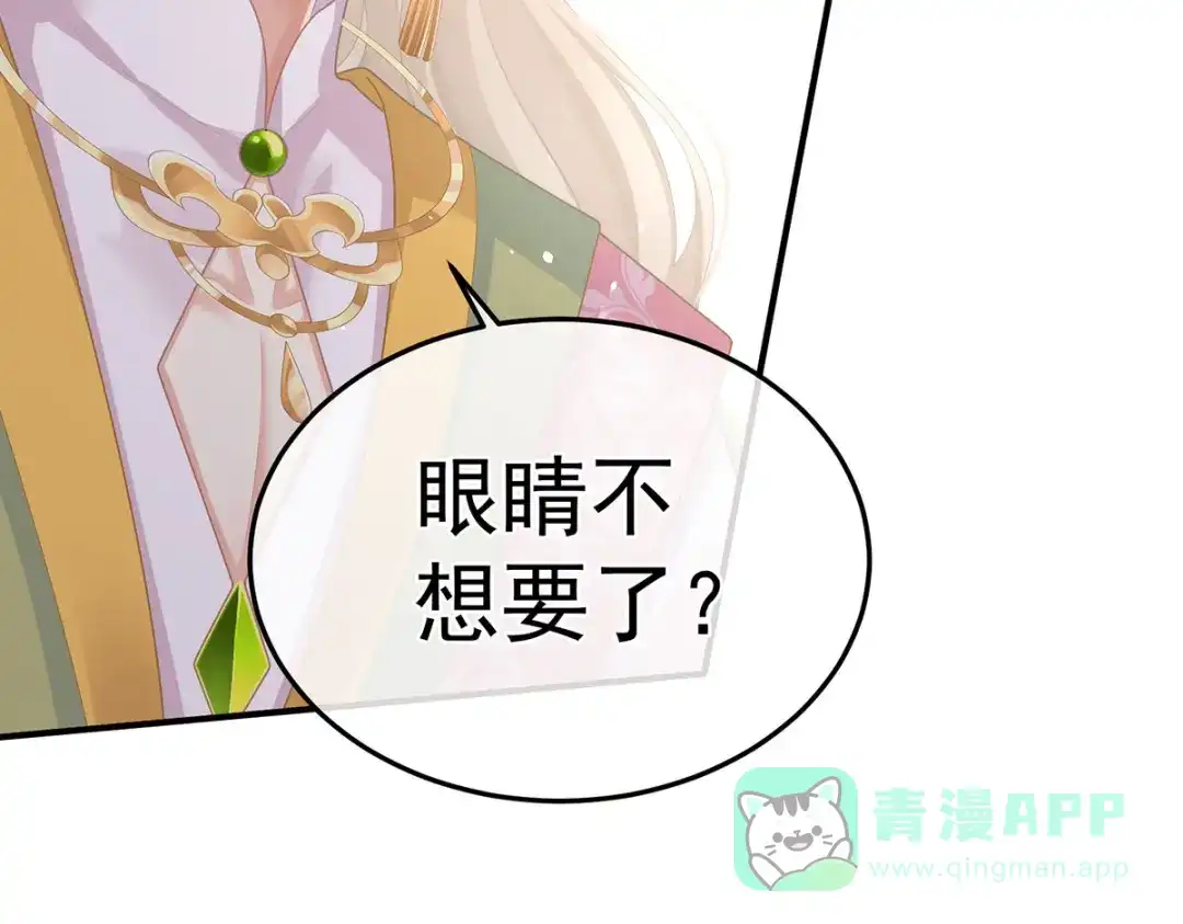 《女帝多蓝颜》第二季35 华君饶命！ 第31页