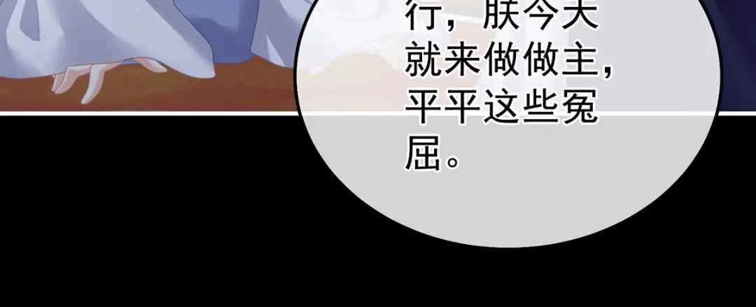 《女帝多蓝颜》第二季35 华君饶命！ 第104页