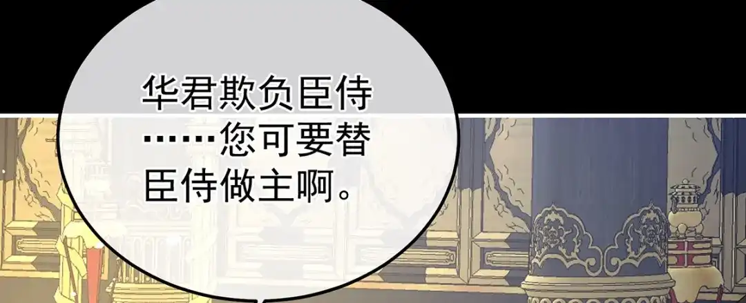 《女帝多蓝颜》第二季35 华君饶命！ 第102页
