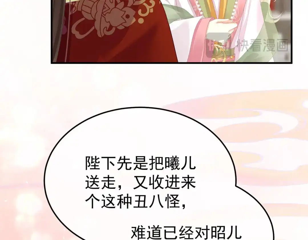 《女帝多蓝颜》第二季35 华君饶命！ 第69页