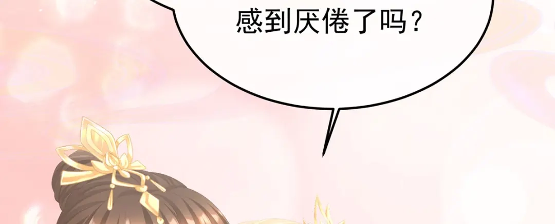 《女帝多蓝颜》第二季35 华君饶命！ 第70页