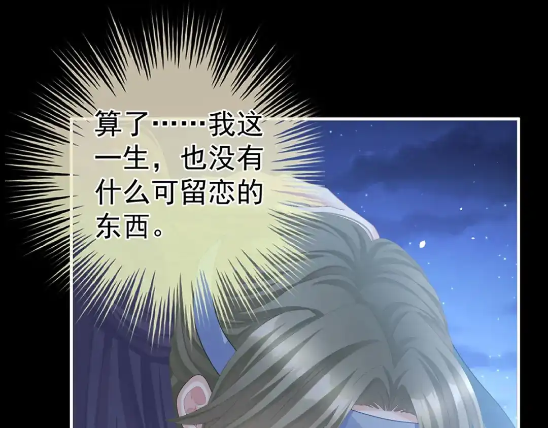 《女帝多蓝颜》第二季35 华君饶命！ 第85页