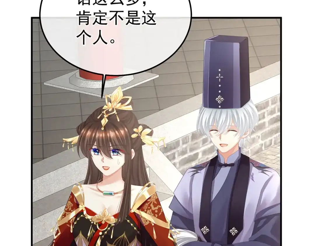《女帝多蓝颜》第二季35 华君饶命！ 第57页