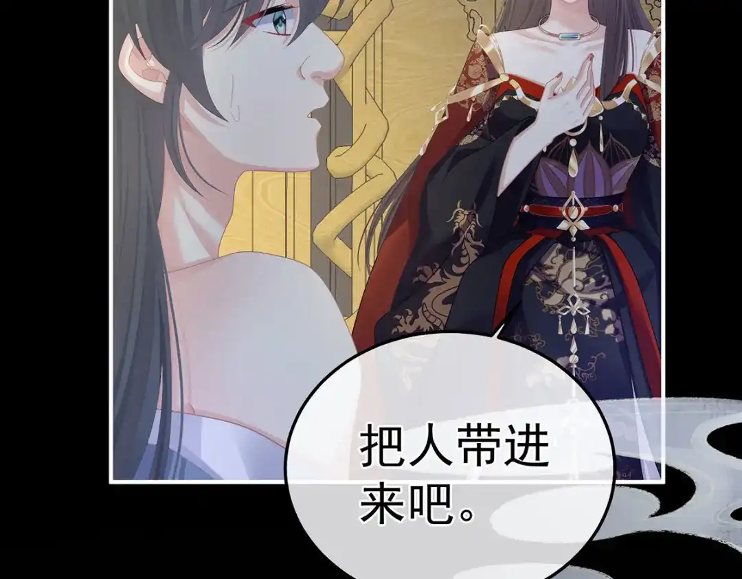 《女帝多蓝颜》第二季35 华君饶命！ 第113页