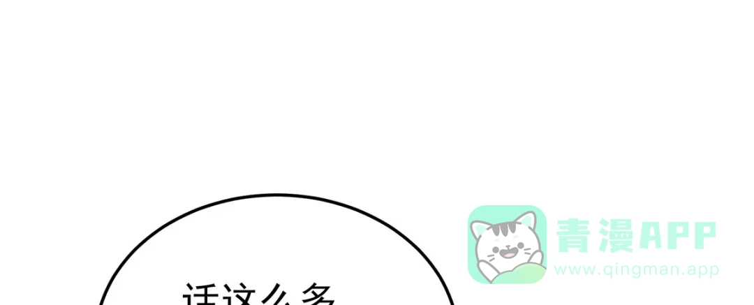 《女帝多蓝颜》第二季35 华君饶命！ 第56页