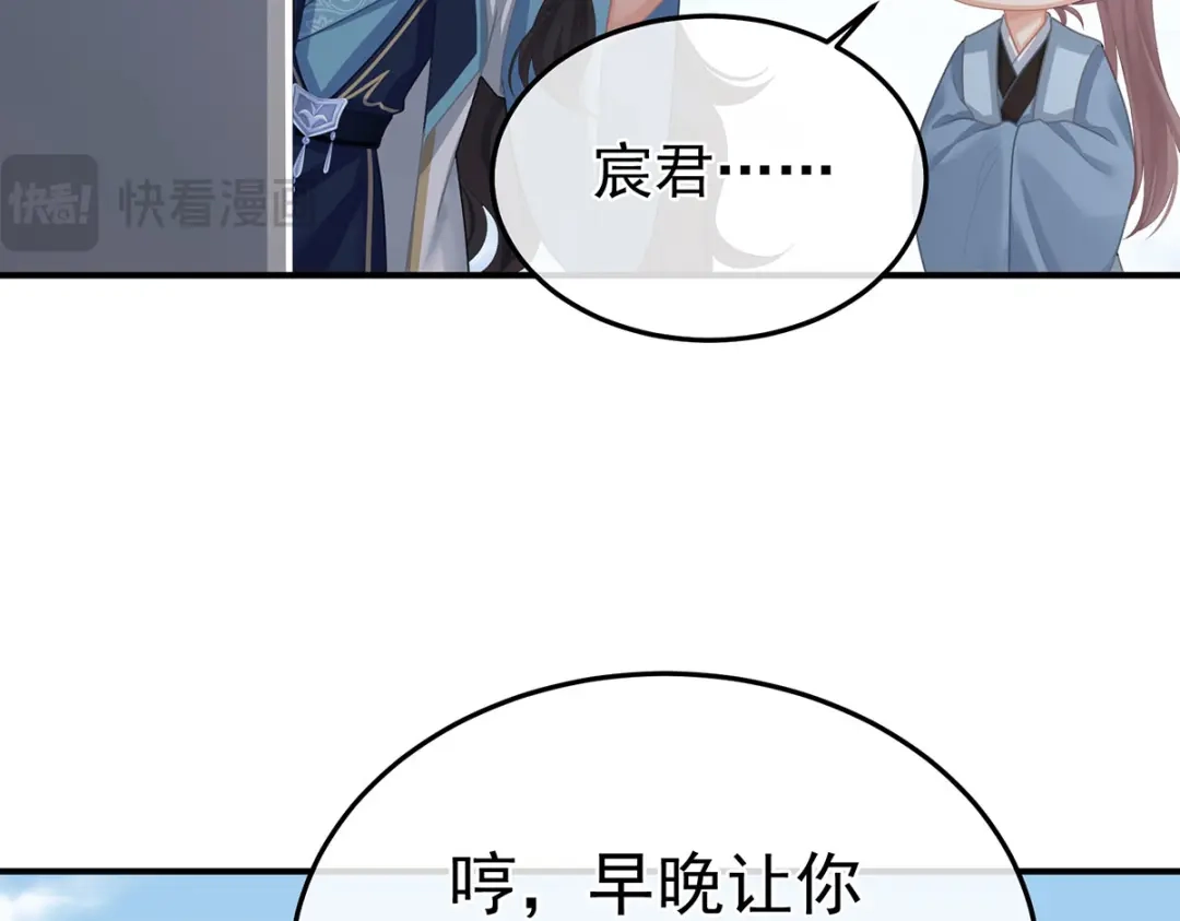 《女帝多蓝颜》第二季35 华君饶命！ 第47页