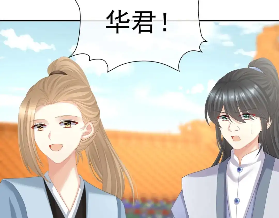 《女帝多蓝颜》第二季35 华君饶命！ 第27页