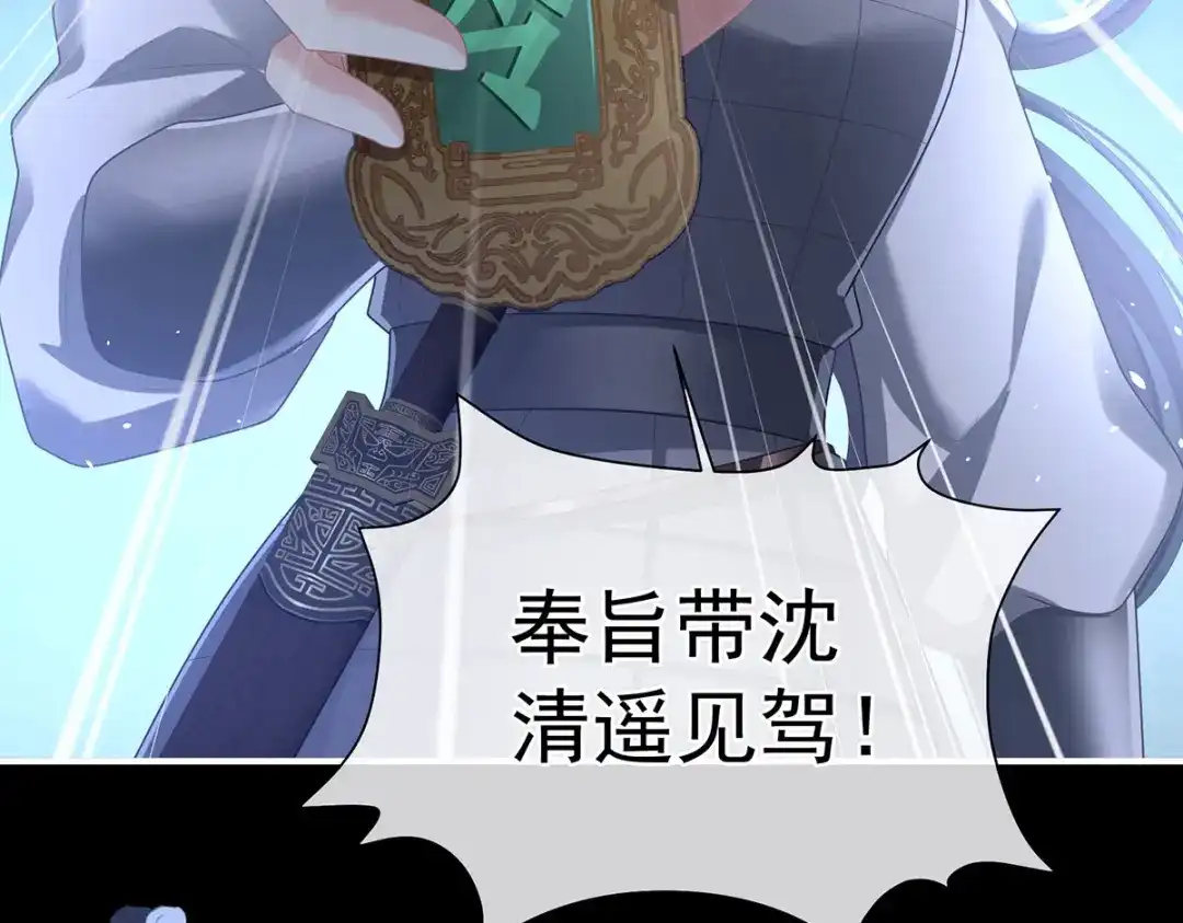 《女帝多蓝颜》第二季35 华君饶命！ 第95页