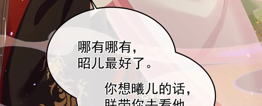 《女帝多蓝颜》第二季35 华君饶命！ 第72页