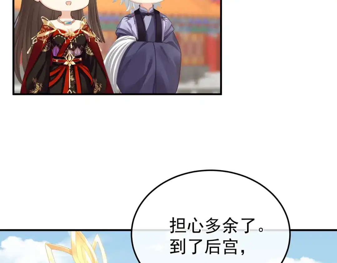 《女帝多蓝颜》第二季35 华君饶命！ 第53页