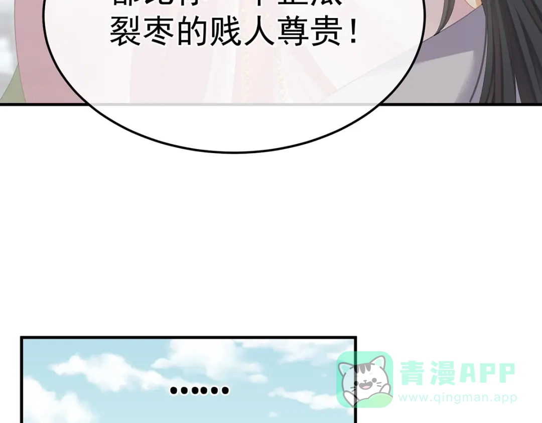 《女帝多蓝颜》第二季35 华君饶命！ 第51页