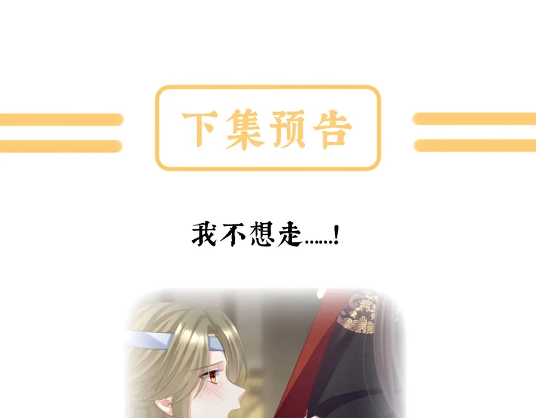 《女帝多蓝颜》第二季35 华君饶命！ 第125页