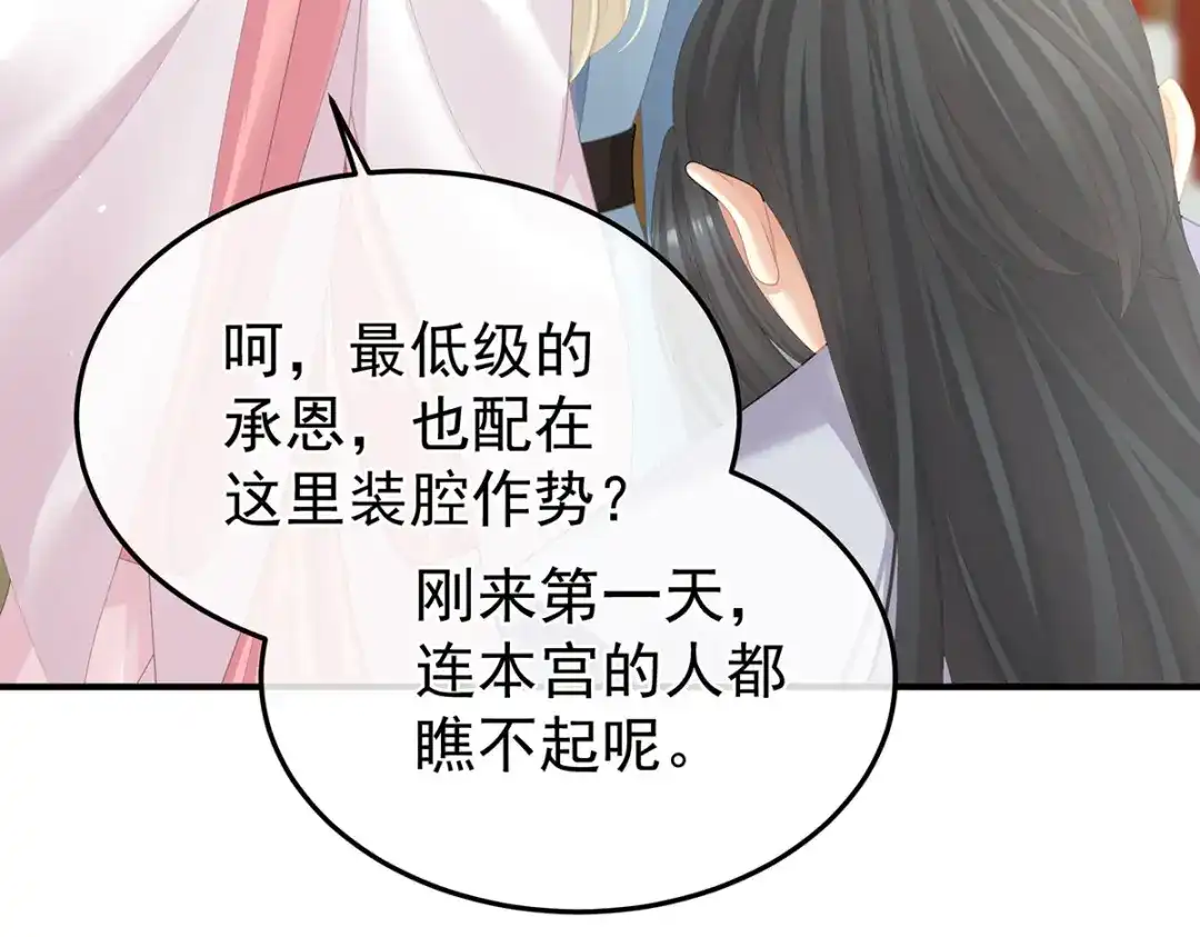 《女帝多蓝颜》第二季35 华君饶命！ 第37页