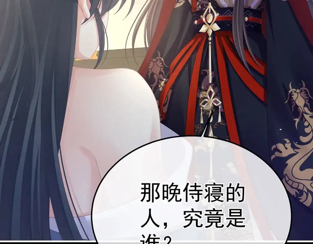《女帝多蓝颜》第二季35 华君饶命！ 第123页