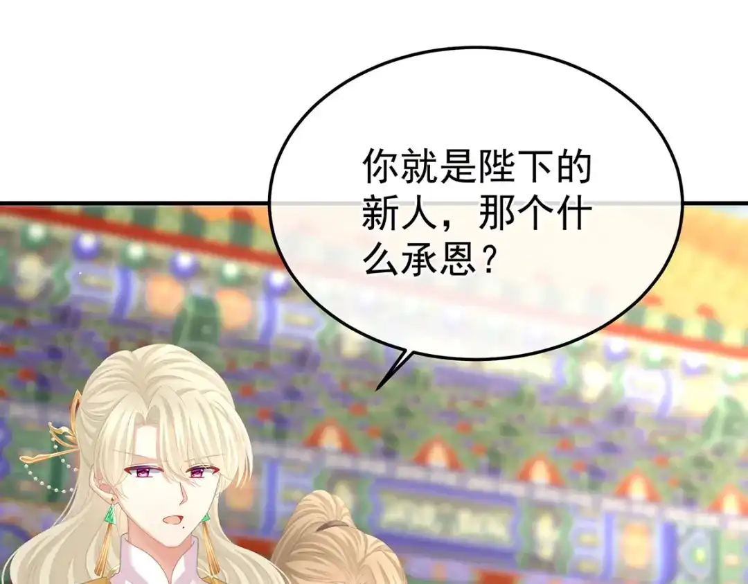 《女帝多蓝颜》第二季35 华君饶命！ 第35页