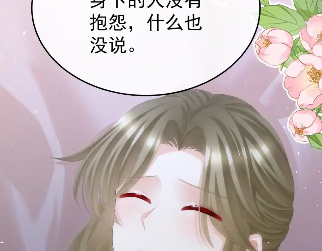 《女帝多蓝颜》第二季35 华君饶命！ 第63页