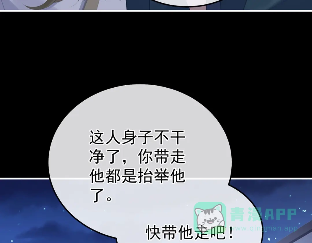 《女帝多蓝颜》第二季35 华君饶命！ 第81页