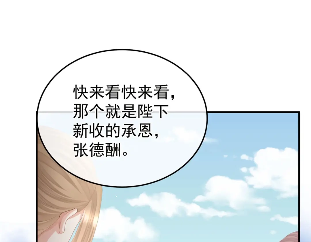 《女帝多蓝颜》第二季35 华君饶命！ 第5页