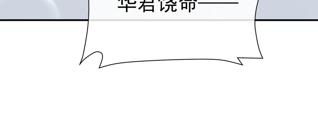 《女帝多蓝颜》第二季35 华君饶命！ 第44页