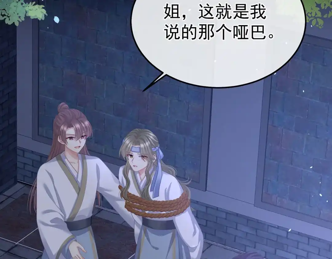 《女帝多蓝颜》第二季35 华君饶命！ 第75页