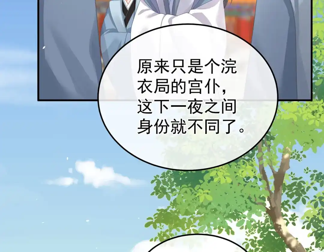 《女帝多蓝颜》第二季35 华君饶命！ 第7页